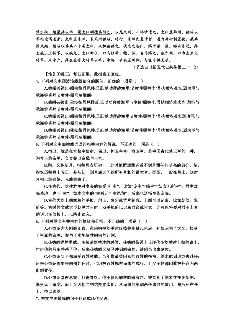 2019-2020年高一上学期期末考试语文试题 含解析(I).doc_第3页