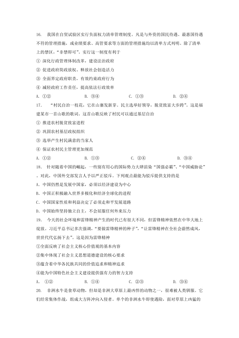 2019-2020年高三政治5月适应性测试试题.doc_第2页