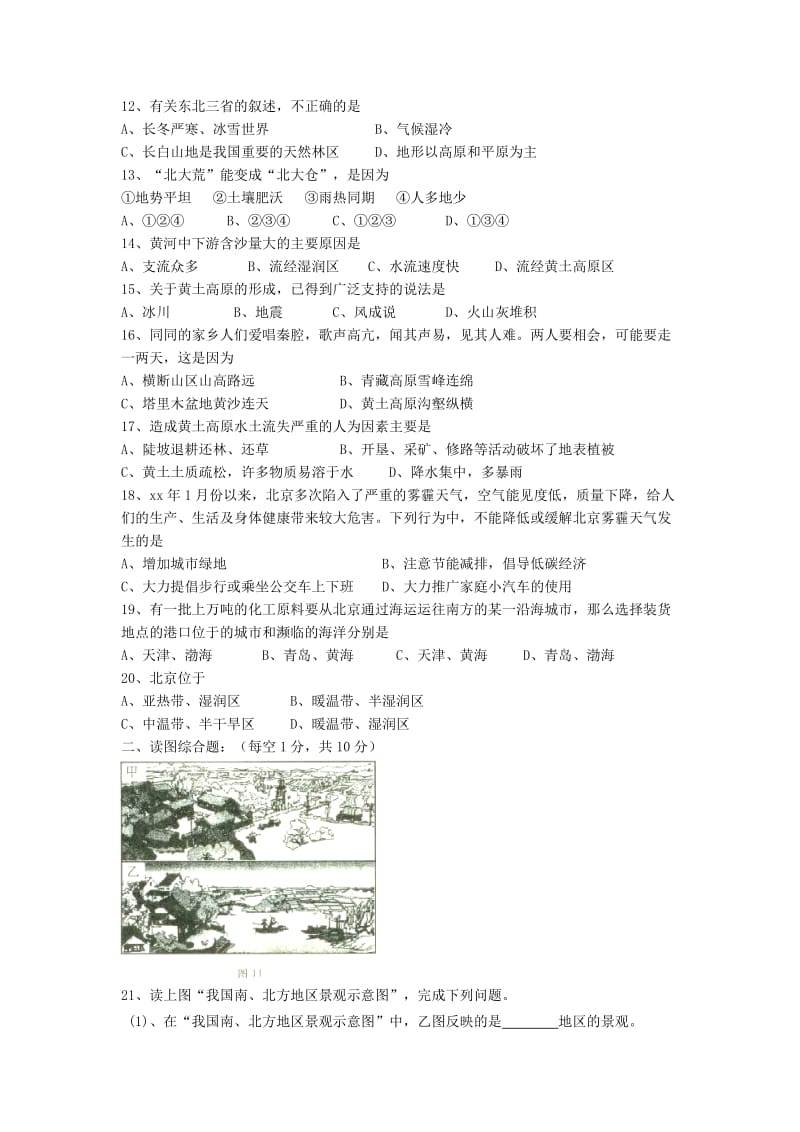 2019-2020年八年级下学期第一次阶段考试地理试题.doc_第2页