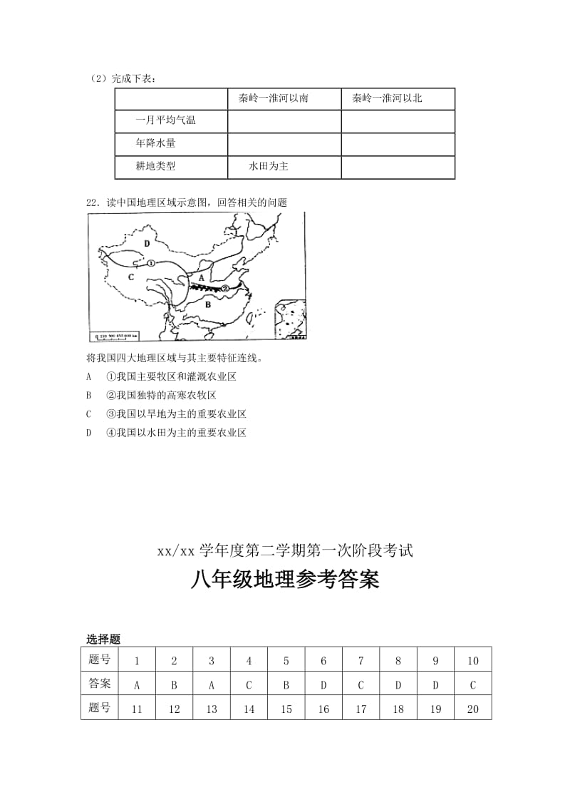 2019-2020年八年级下学期第一次阶段考试地理试题.doc_第3页