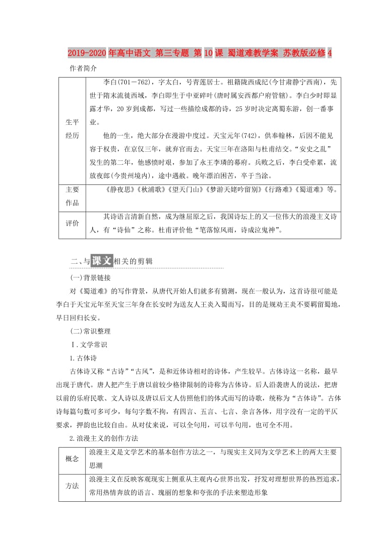 2019-2020年高中语文 第三专题 第10课 蜀道难教学案 苏教版必修4.doc_第1页