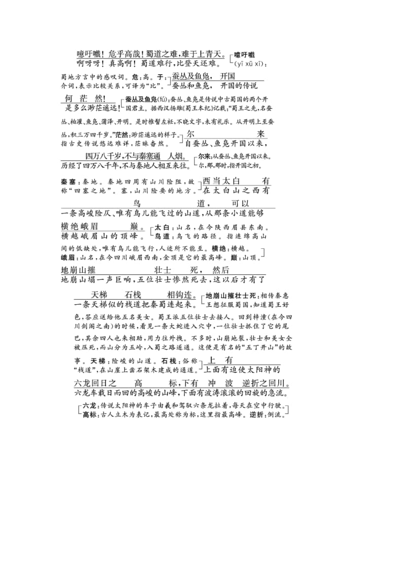 2019-2020年高中语文 第三专题 第10课 蜀道难教学案 苏教版必修4.doc_第3页