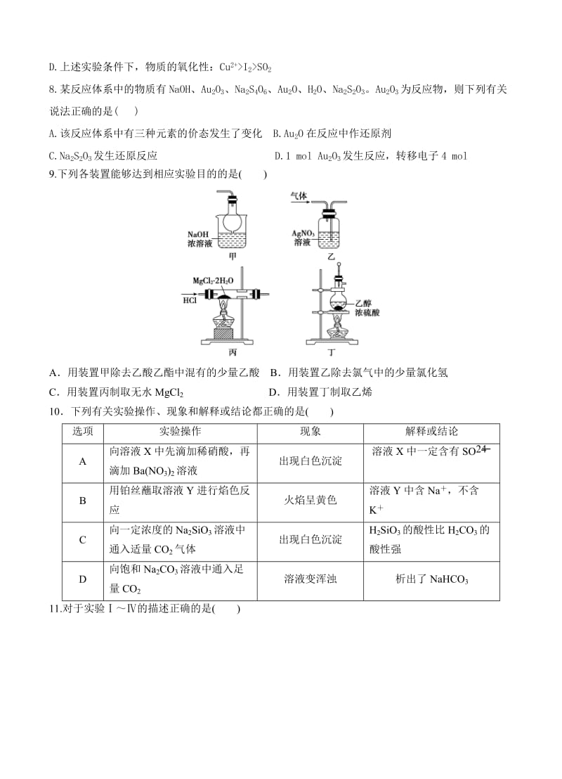 2019-2020年高三下学期尖子生专题训练化学试题.doc_第2页