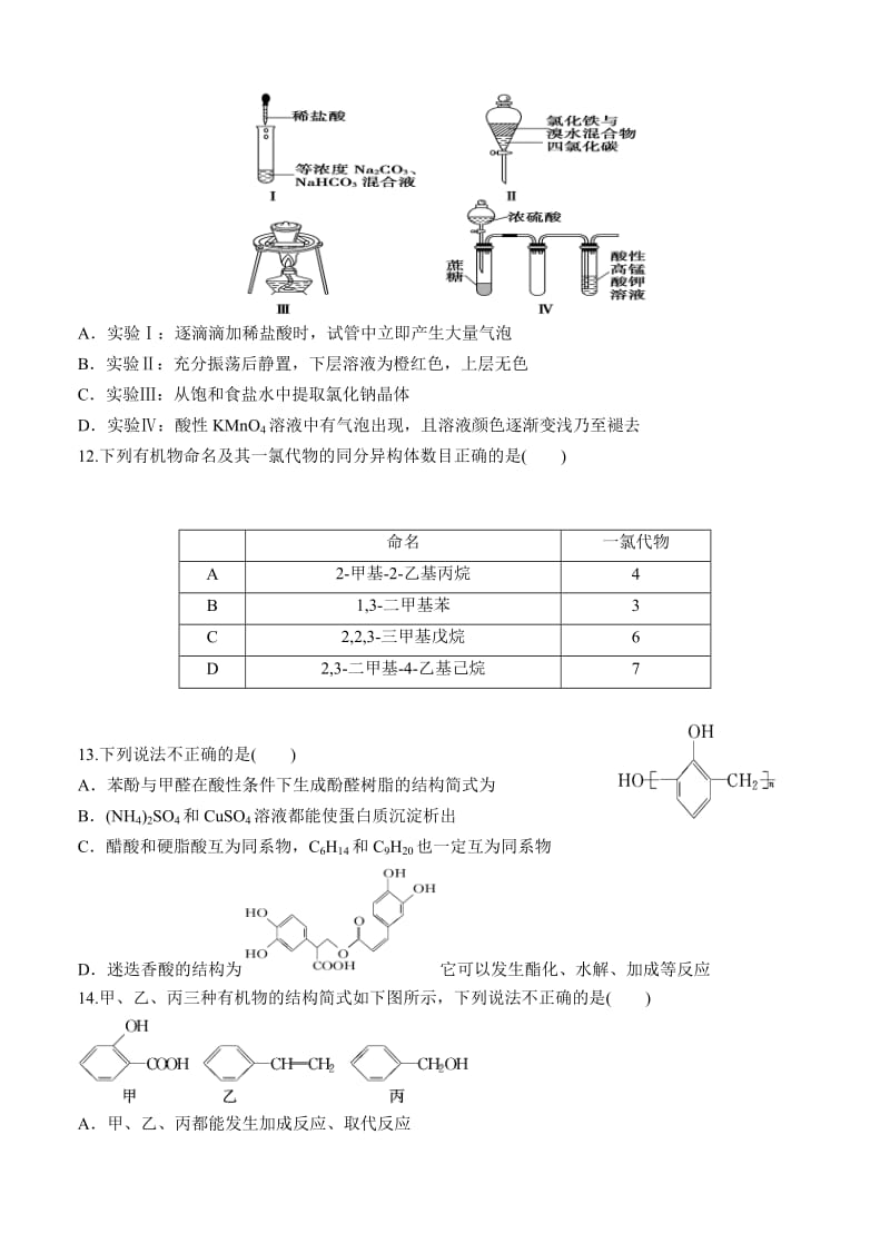 2019-2020年高三下学期尖子生专题训练化学试题.doc_第3页