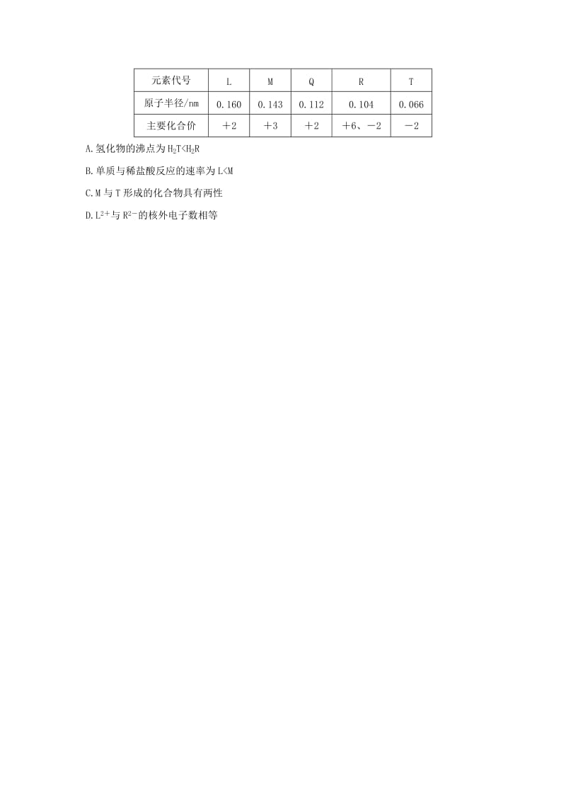 2019-2020年高考化学二轮复习 考前三个月 21题逐题特训 第9题 题组一 元素周期律的“共性”与“个性”.doc_第3页