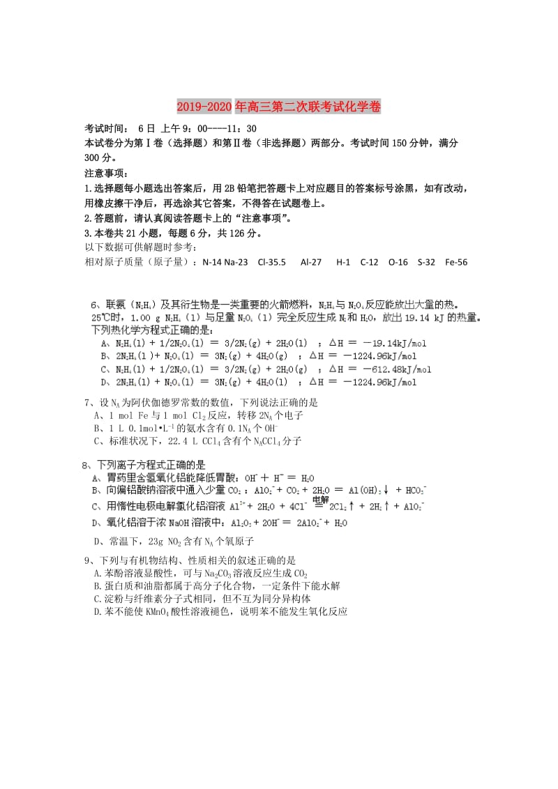 2019-2020年高三第二次联考试化学卷.doc_第1页