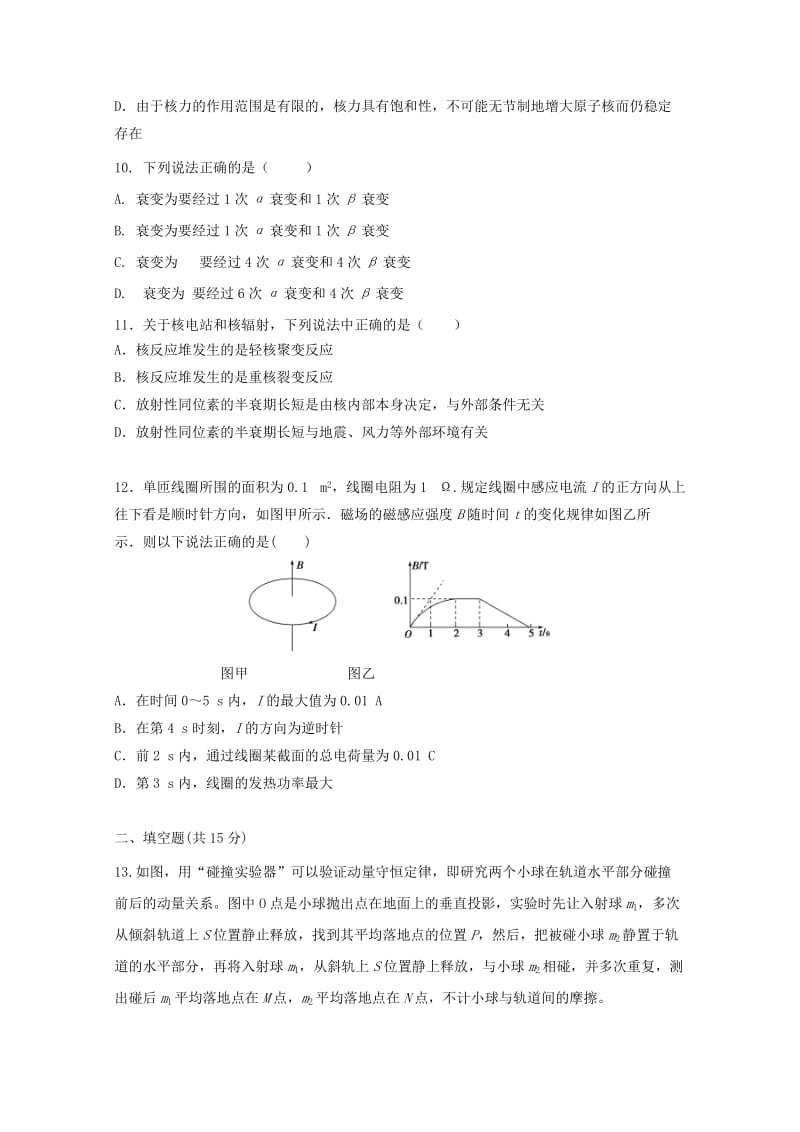 2019-2020年高二物理下学期期末联考试题.doc_第3页