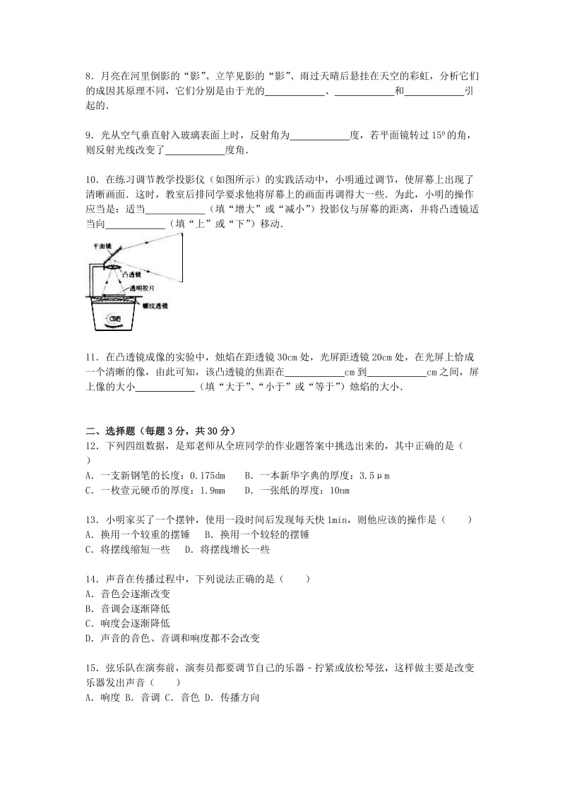 2019-2020年八年级物理上学期第二次月考试题 新人教版(V).doc_第2页