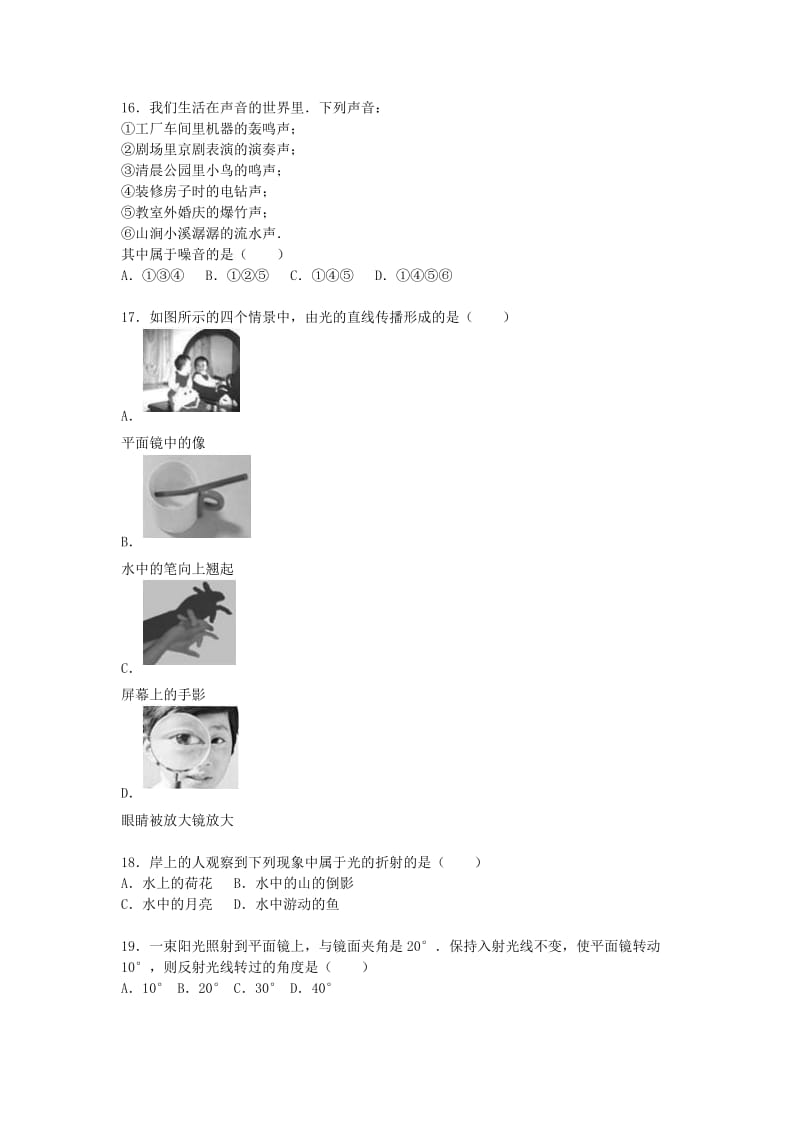 2019-2020年八年级物理上学期第二次月考试题 新人教版(V).doc_第3页