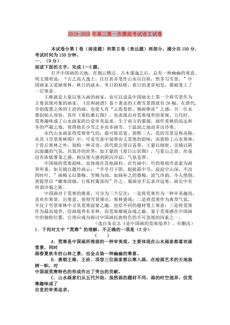 2019-2020年高三第一次摸底考试语文试卷.doc_第1页