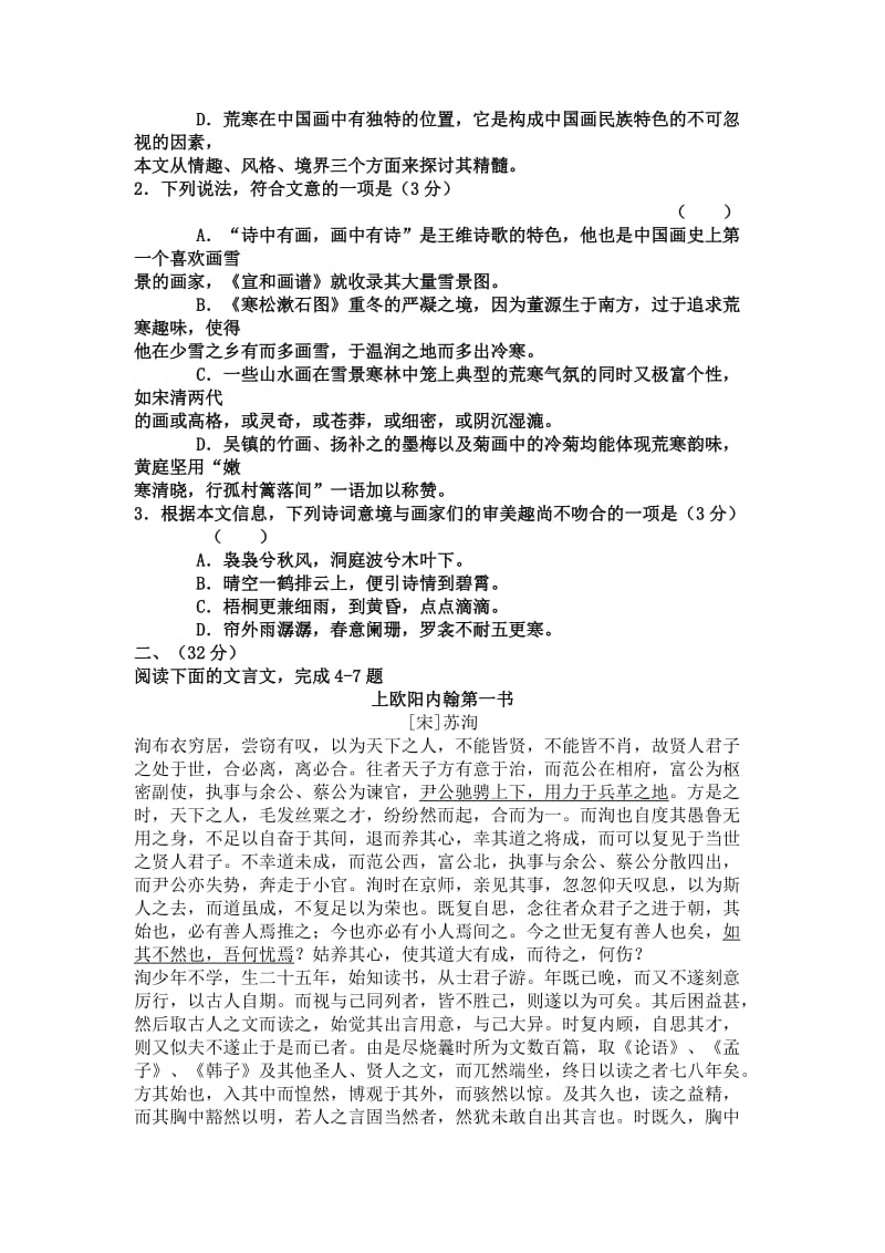 2019-2020年高三第一次摸底考试语文试卷.doc_第2页