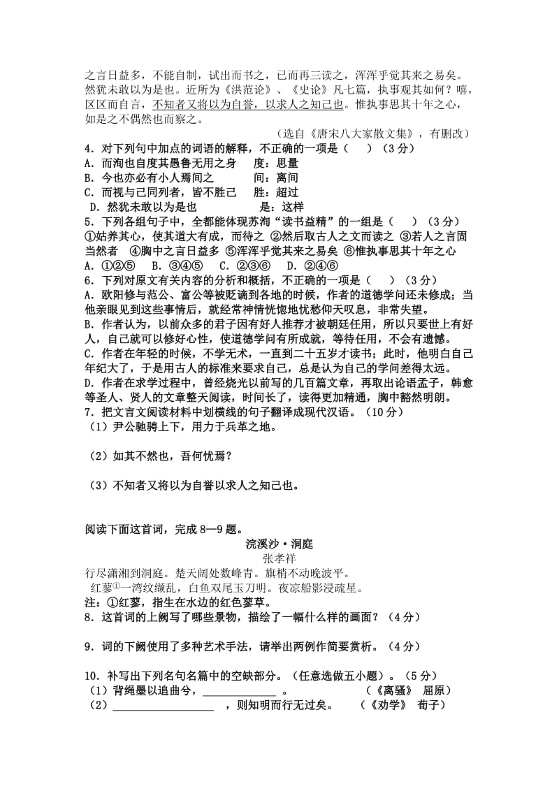 2019-2020年高三第一次摸底考试语文试卷.doc_第3页