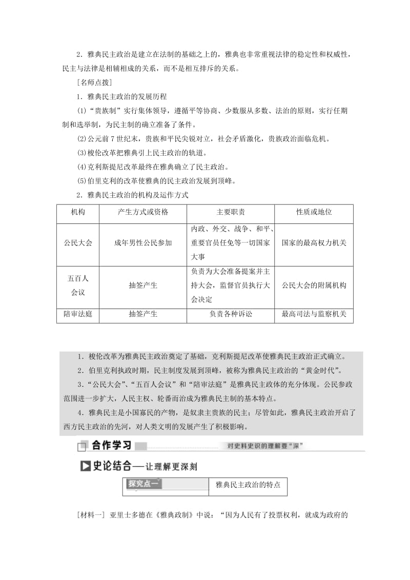 2019-2020年高中历史专题六二卓尔不群的雅典教学案人民版.doc_第3页