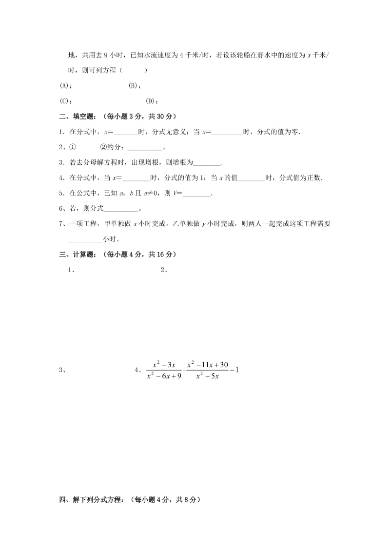 2019-2020年八年级数学下册《分式》单元测试1（含答案）.doc_第2页