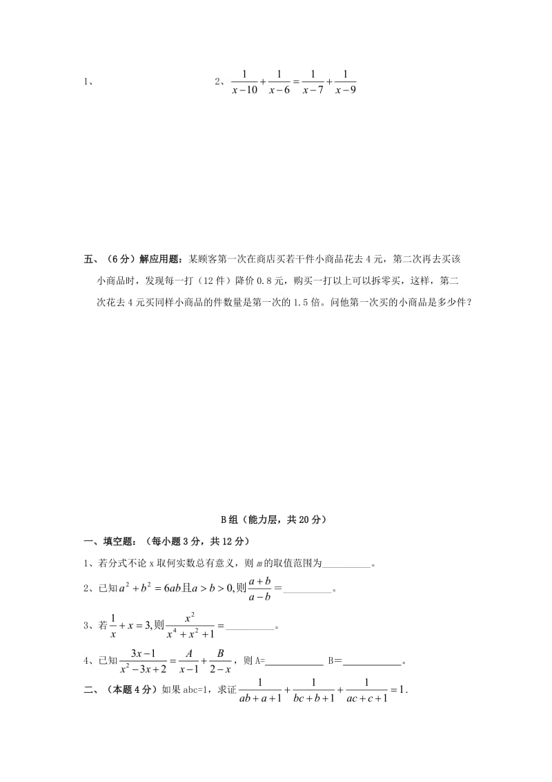 2019-2020年八年级数学下册《分式》单元测试1（含答案）.doc_第3页