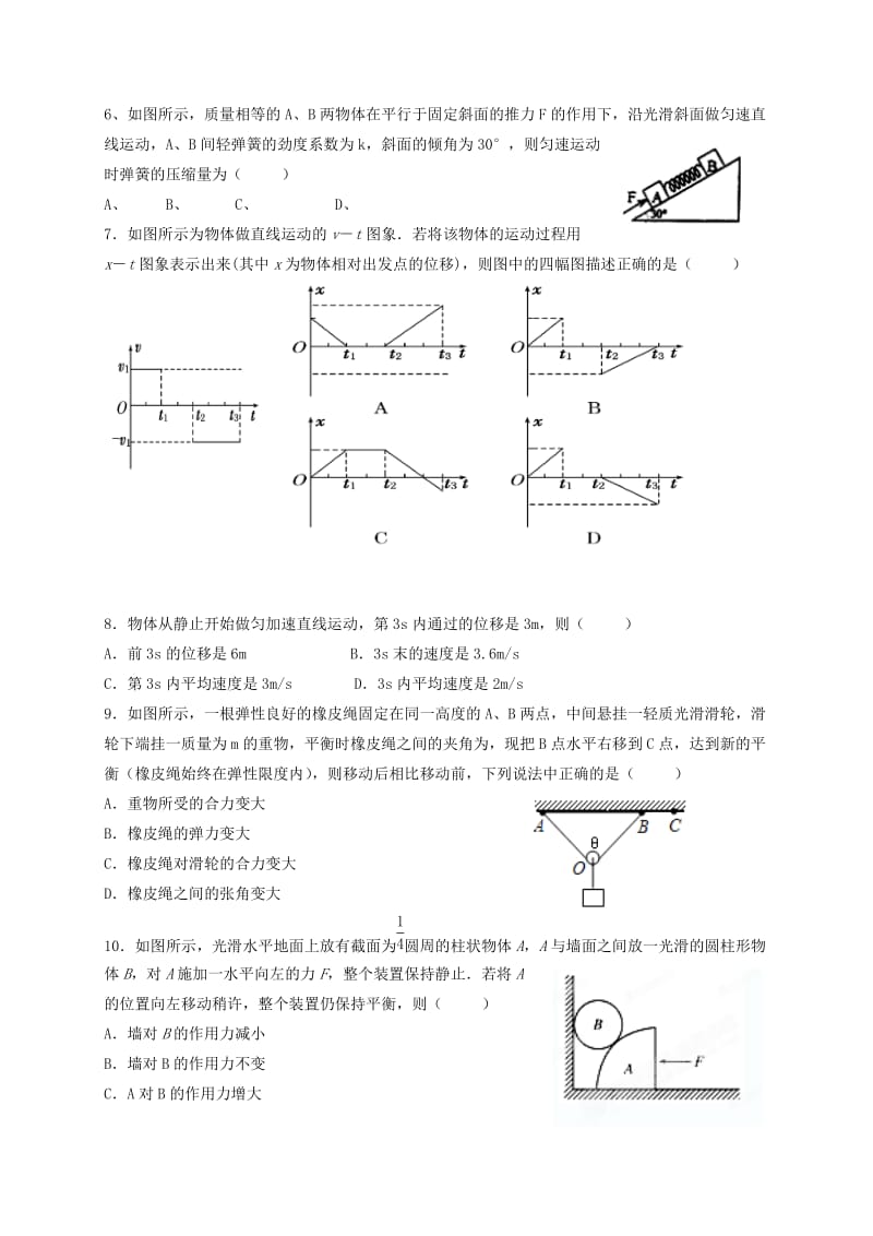 2019-2020年高一物理上学期第三次月考试题(VI).doc_第2页