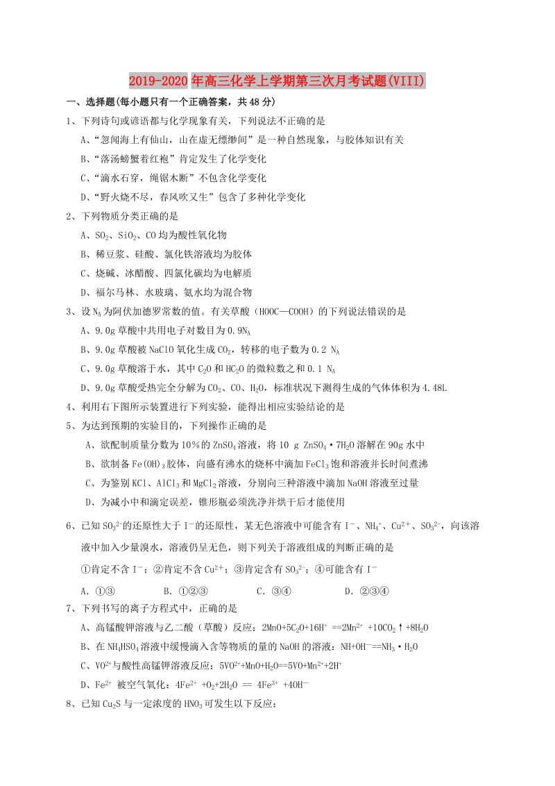 2019-2020年高三化学上学期第三次月考试题(VIII).doc_第1页