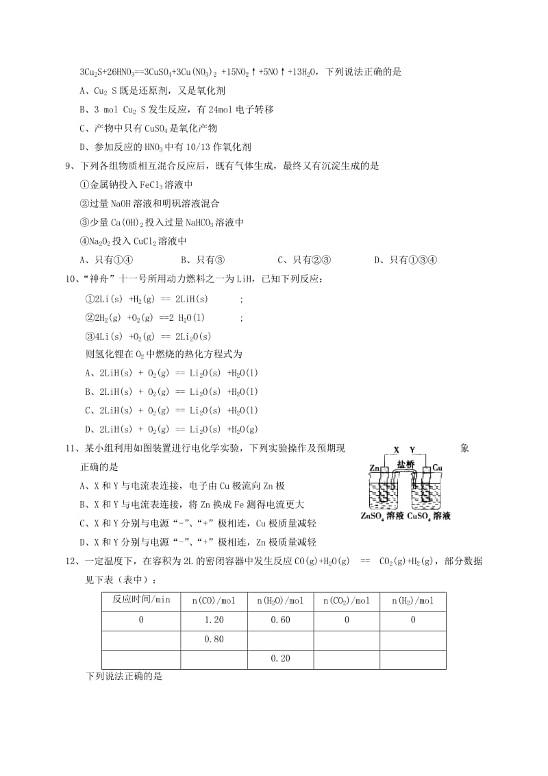 2019-2020年高三化学上学期第三次月考试题(VIII).doc_第2页