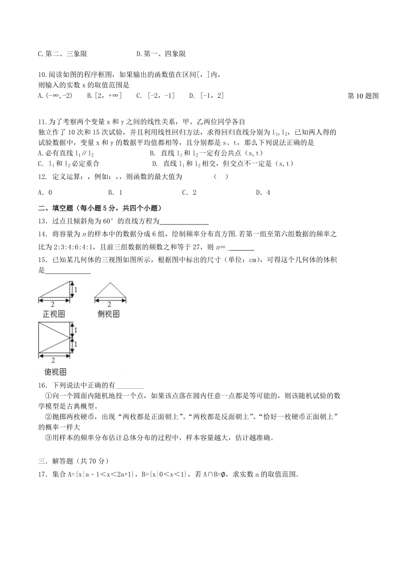 2019-2020年高一数学下学期第一次月考试题 文(V).doc_第2页