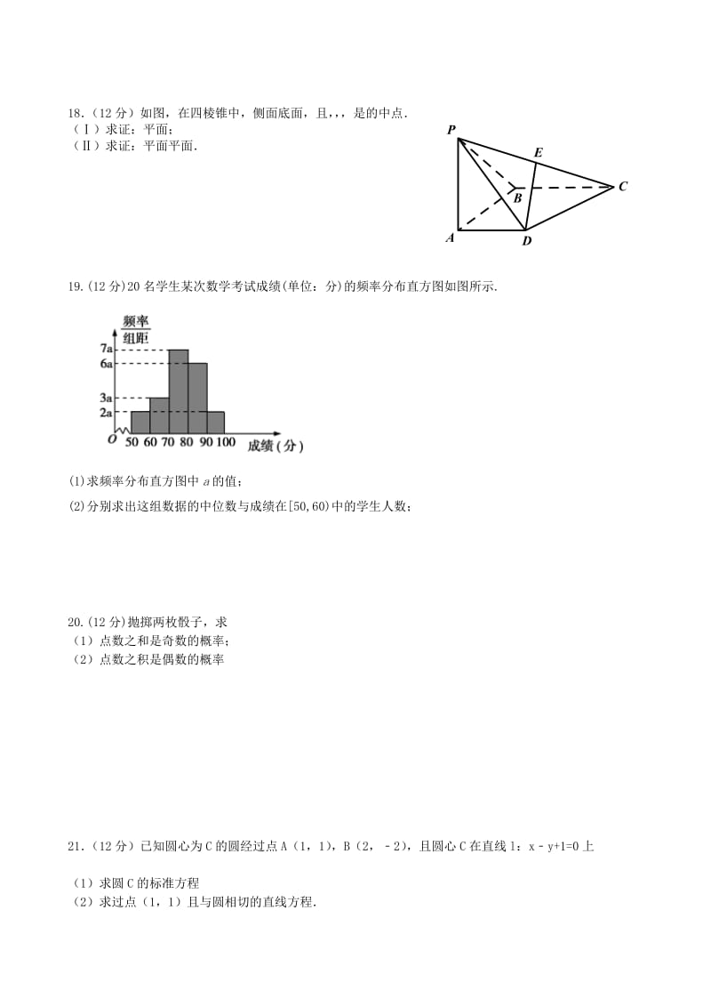 2019-2020年高一数学下学期第一次月考试题 文(V).doc_第3页