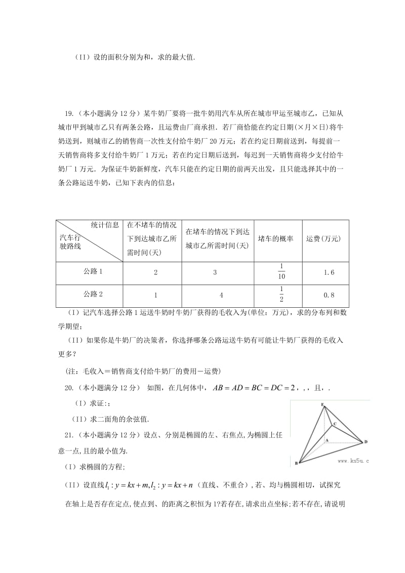 2019-2020年高三12月质量检测 数学理试题 含答案.doc_第3页