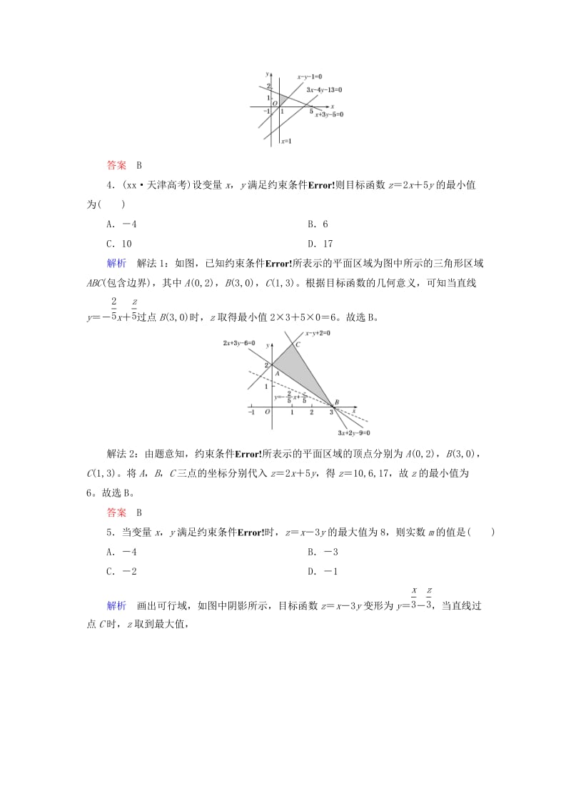 2019-2020年高考数学一轮复习配餐作业37二元一次不等式组与简单的线性规划问题含解析理.doc_第2页