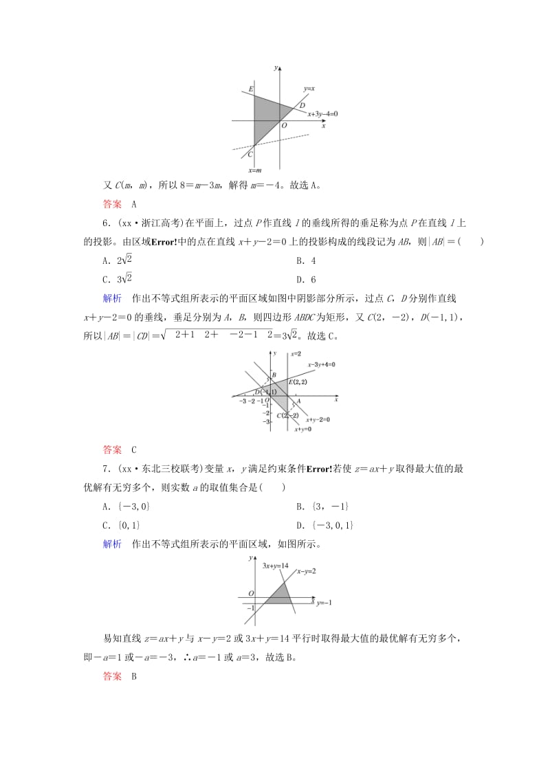 2019-2020年高考数学一轮复习配餐作业37二元一次不等式组与简单的线性规划问题含解析理.doc_第3页