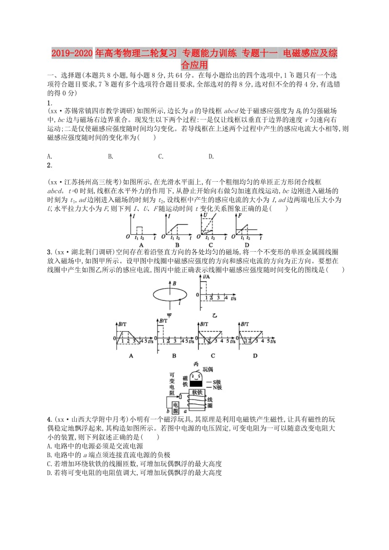 2019-2020年高考物理二轮复习 专题能力训练 专题十一 电磁感应及综合应用.doc_第1页