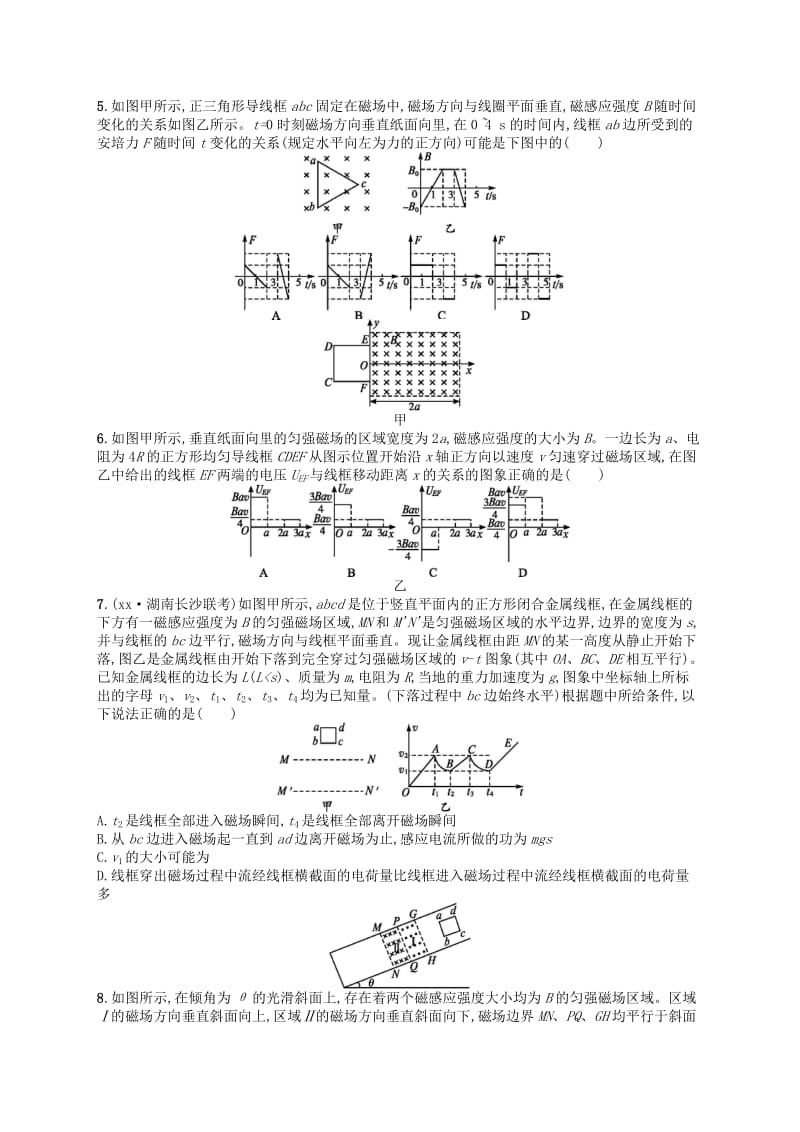 2019-2020年高考物理二轮复习 专题能力训练 专题十一 电磁感应及综合应用.doc_第2页