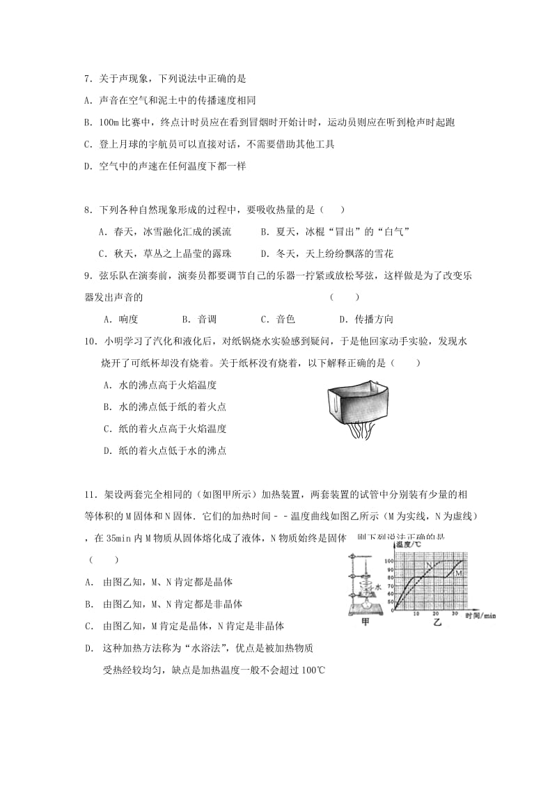 2019-2020年八年级物理上册期中测试.doc_第2页