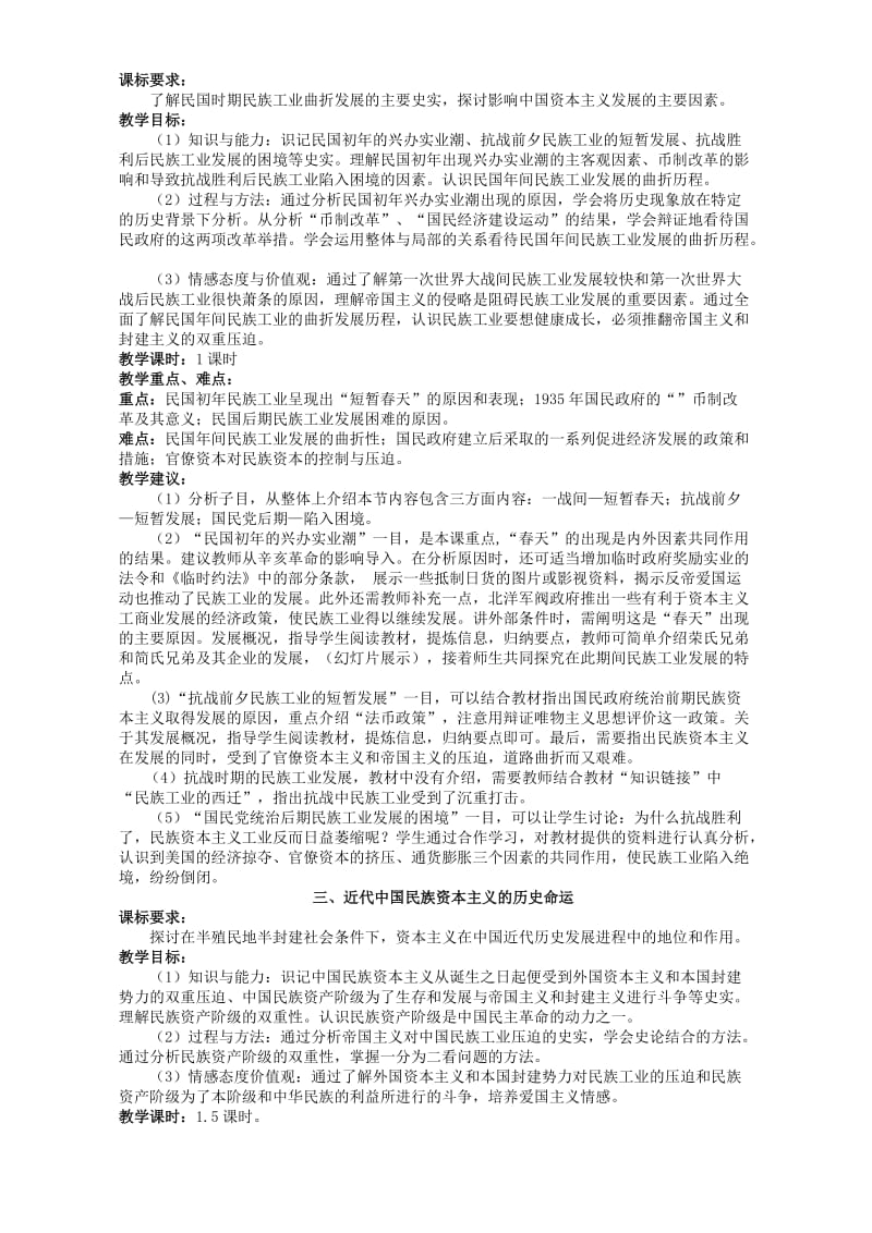 2019-2020年高一历史专题二 近代中国资本主义的曲折发展 人民版 必修2.doc_第2页