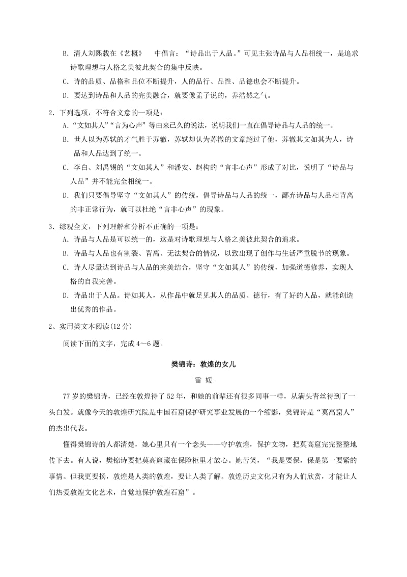 2019-2020年高三语文第一次联合调考3月联考试题高考语文试卷考点分类汇编.doc_第3页