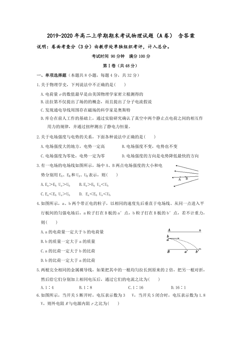 2019-2020年高二上学期期末考试物理试题（A卷） 含答案.doc_第1页