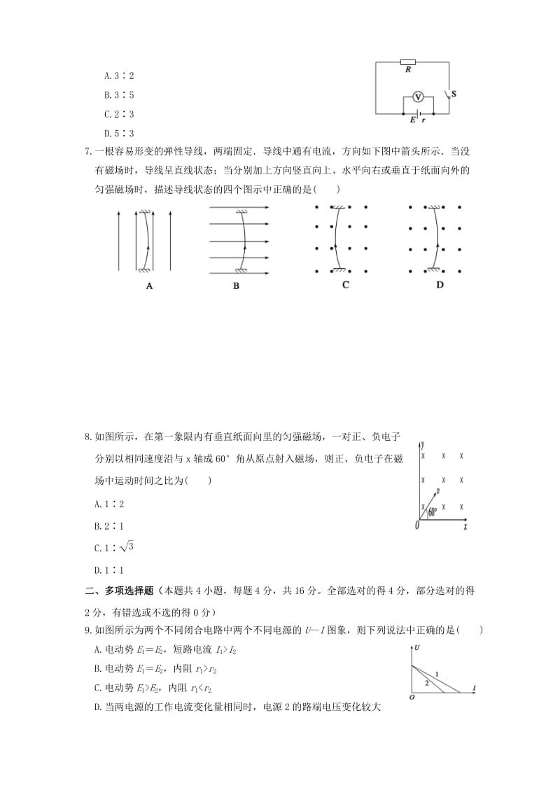 2019-2020年高二上学期期末考试物理试题（A卷） 含答案.doc_第2页