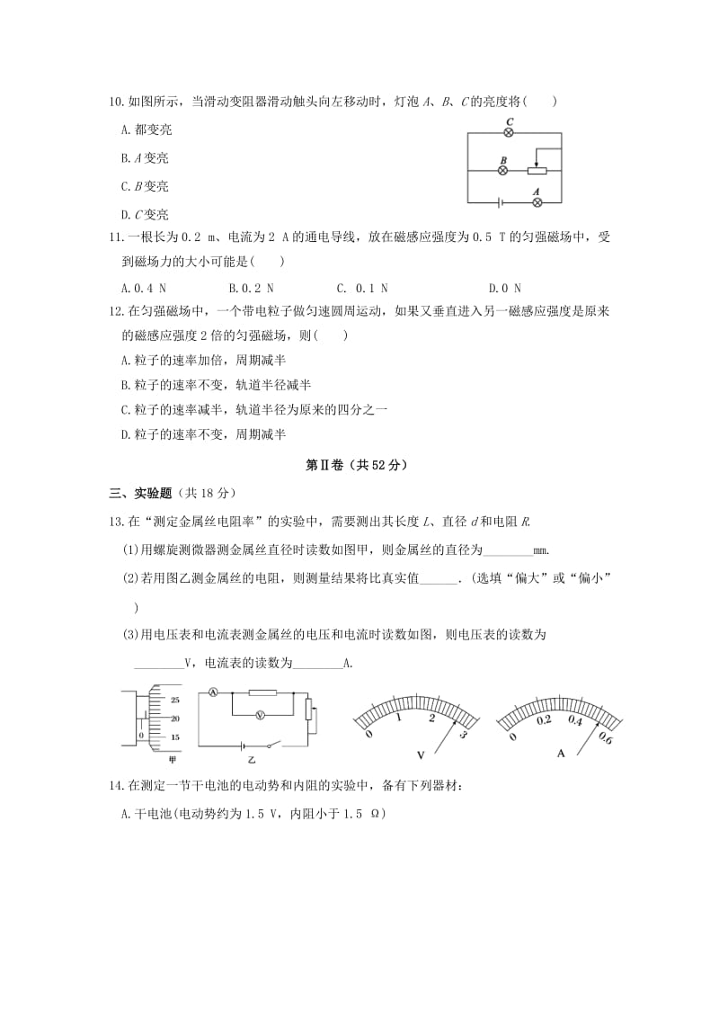 2019-2020年高二上学期期末考试物理试题（A卷） 含答案.doc_第3页