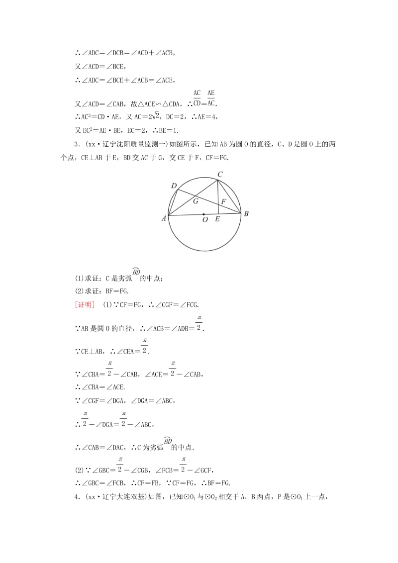 2019-2020年高考数学二轮复习 第一部分 专题七 选修选考专题跟踪训练24 文.doc_第2页