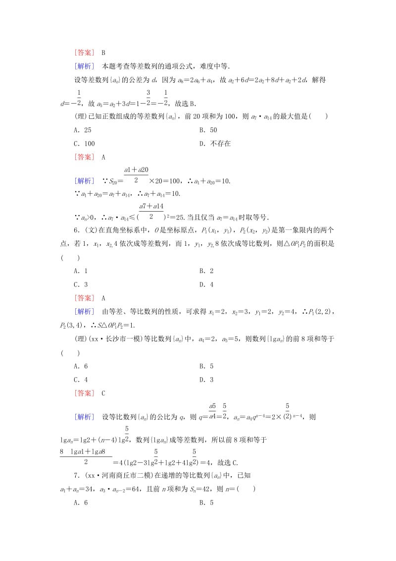 2019-2020年高考数学二轮复习 第2部分 大专题综合测3 数列（含解析）.doc_第3页