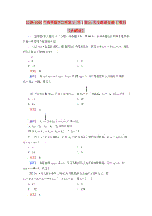 2019-2020年高考數(shù)學(xué)二輪復(fù)習(xí) 第2部分 大專題綜合測3 數(shù)列（含解析）.doc