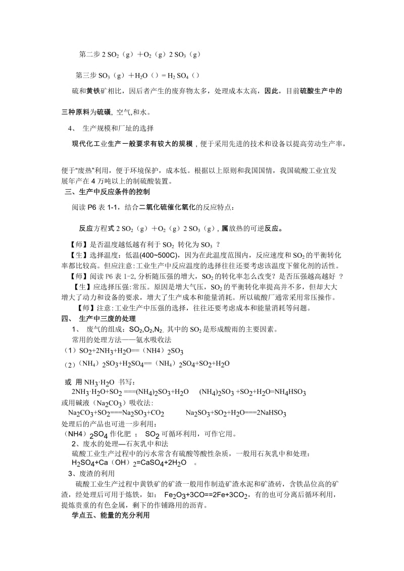 2019-2020年高中化学 1.1化工生产过程中的基本问题同步教案 新人教选修2.doc_第2页