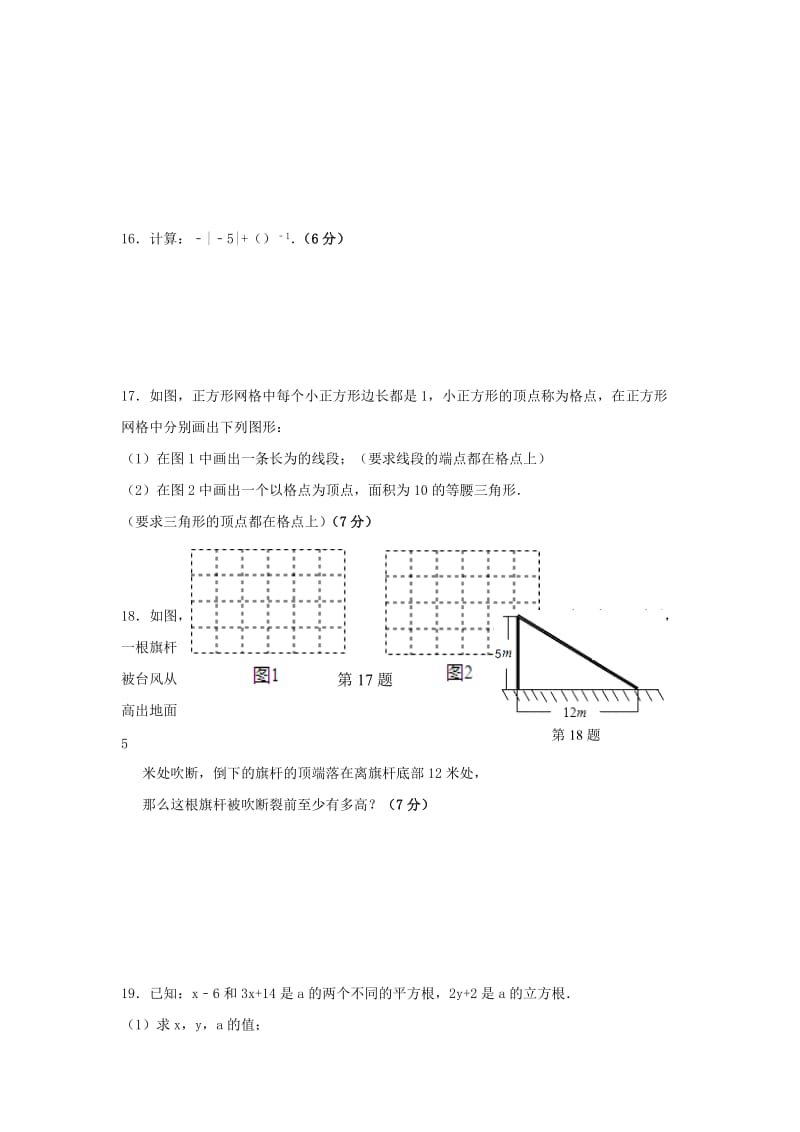 2019-2020年八年级数学上学期第一次阶段教学质量检测试卷.doc_第2页