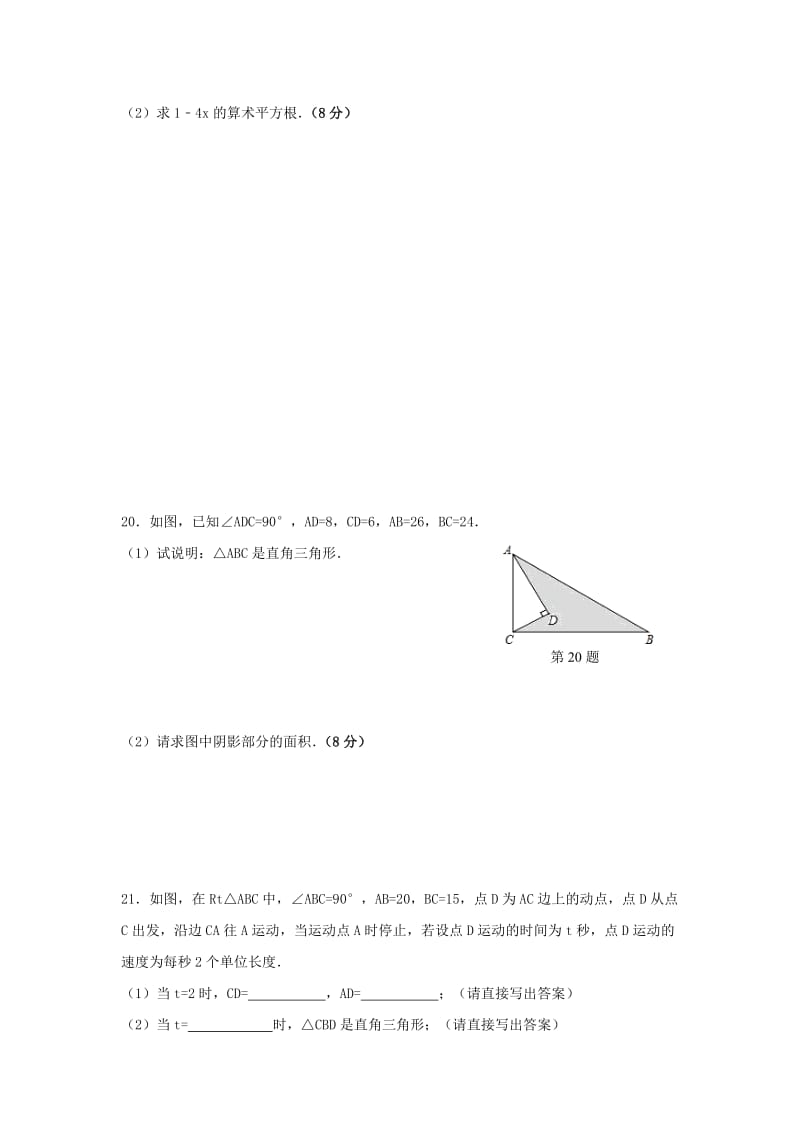 2019-2020年八年级数学上学期第一次阶段教学质量检测试卷.doc_第3页