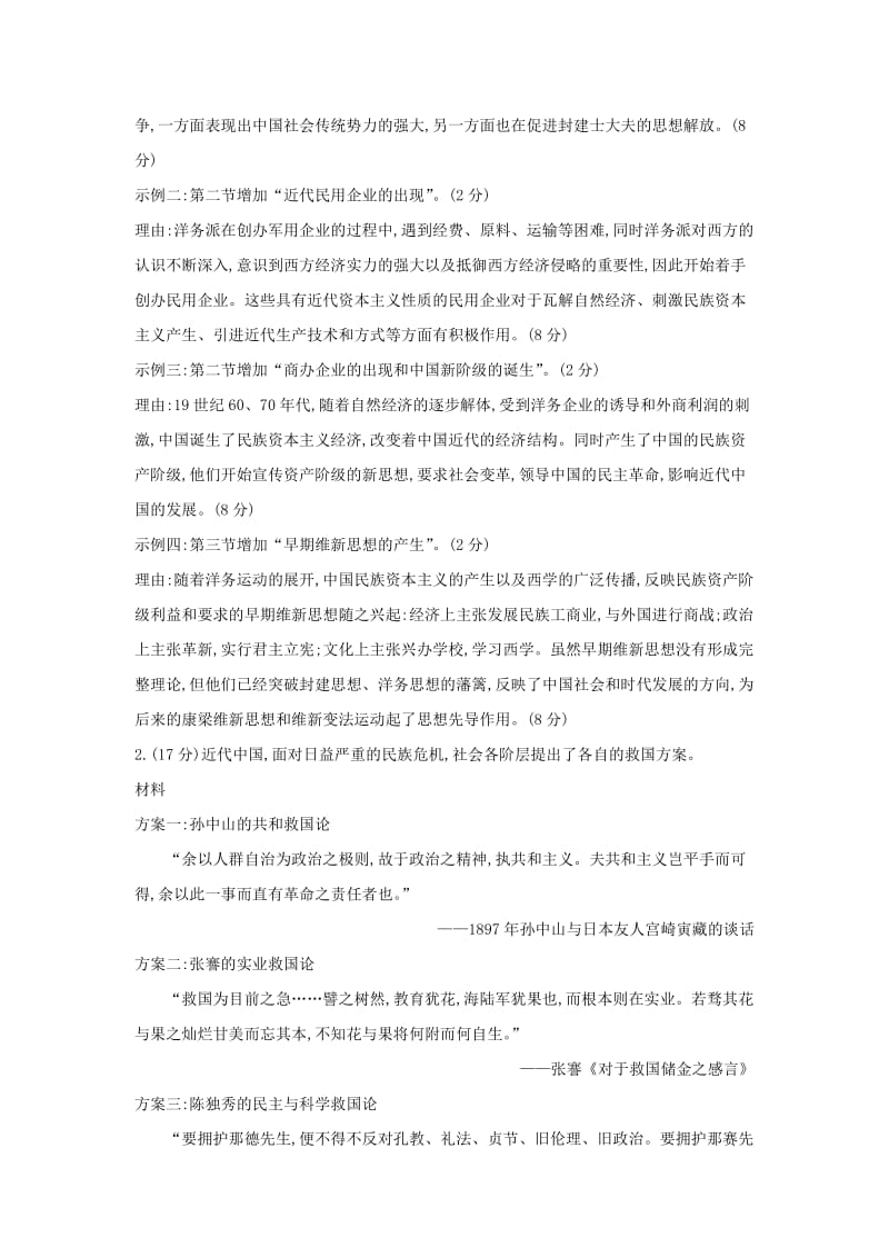 2019-2020年高考历史二轮专题复习 热考题型专攻练（八）.doc_第2页