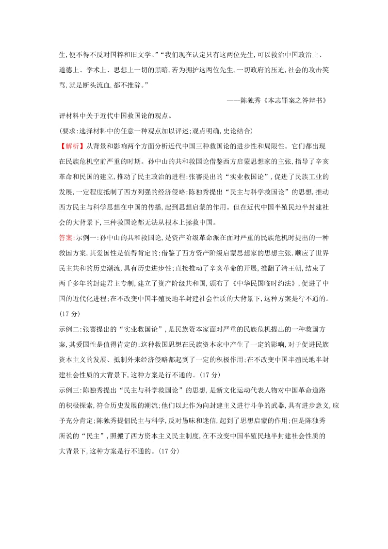 2019-2020年高考历史二轮专题复习 热考题型专攻练（八）.doc_第3页