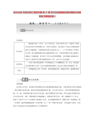 2019-2020年高中語文 第四專題 第17課 關(guān)于北京城墻的存廢問題的討論教學(xué)案 蘇教版必修4.doc