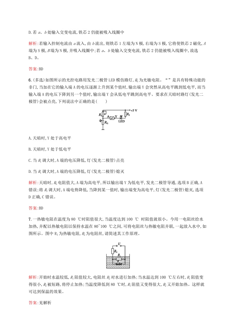 2019-2020年高中物理 6.3实验：传感器的应用课后习题（含解析）新人教版选修3-2.doc_第3页