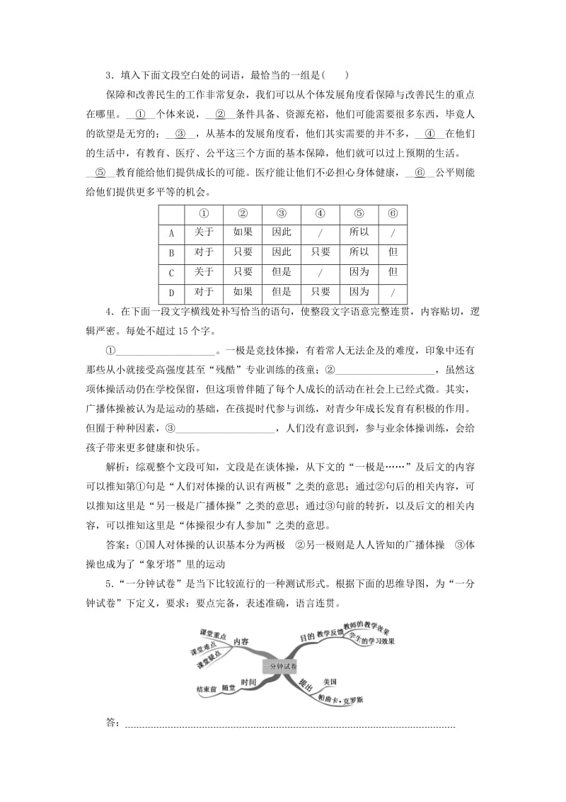 2019-2020年高考语文二轮复习保分小题天天练(二十).doc_第2页