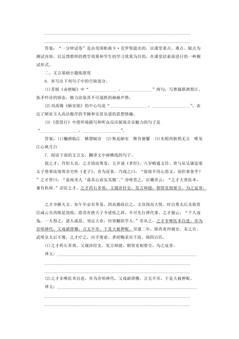 2019-2020年高考语文二轮复习保分小题天天练(二十).doc_第3页