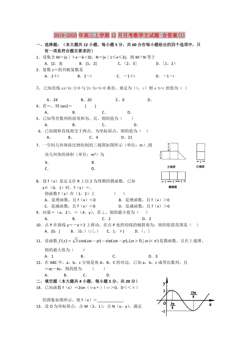 2019-2020年高三上学期12月月考数学文试题 含答案(I).doc_第1页