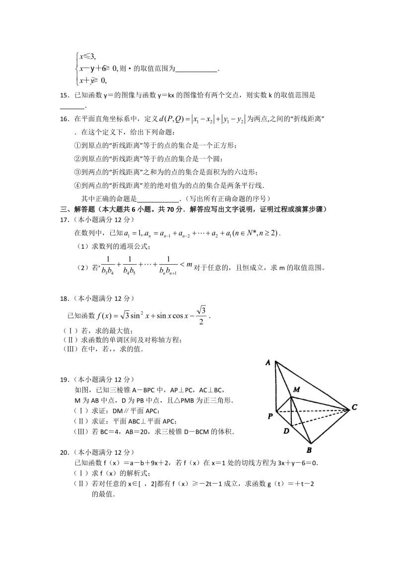 2019-2020年高三上学期12月月考数学文试题 含答案(I).doc_第2页