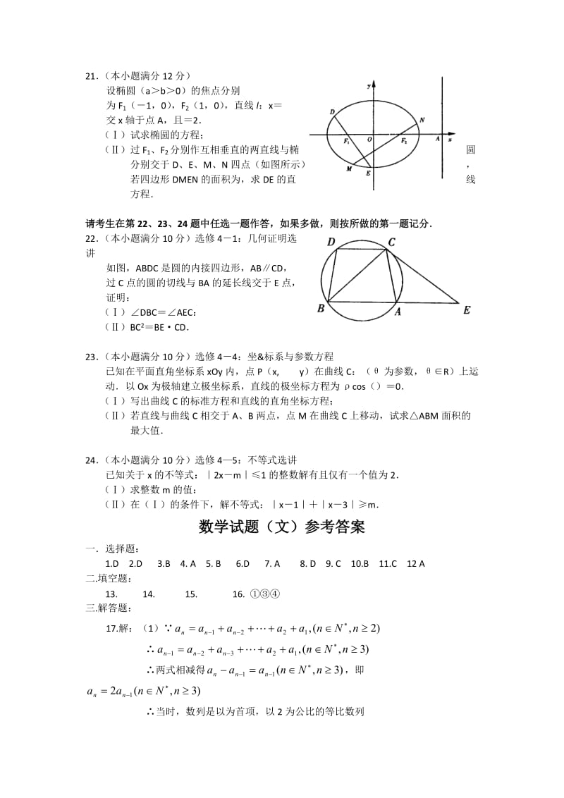 2019-2020年高三上学期12月月考数学文试题 含答案(I).doc_第3页